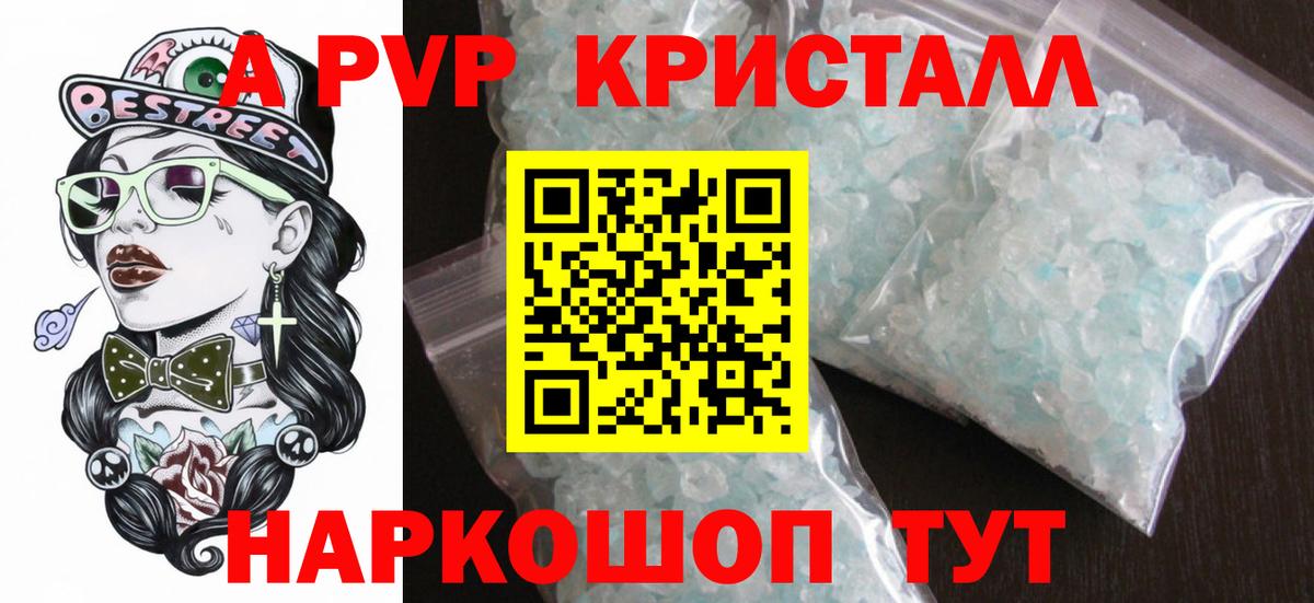 A PVP крисы CK Краснокаменск