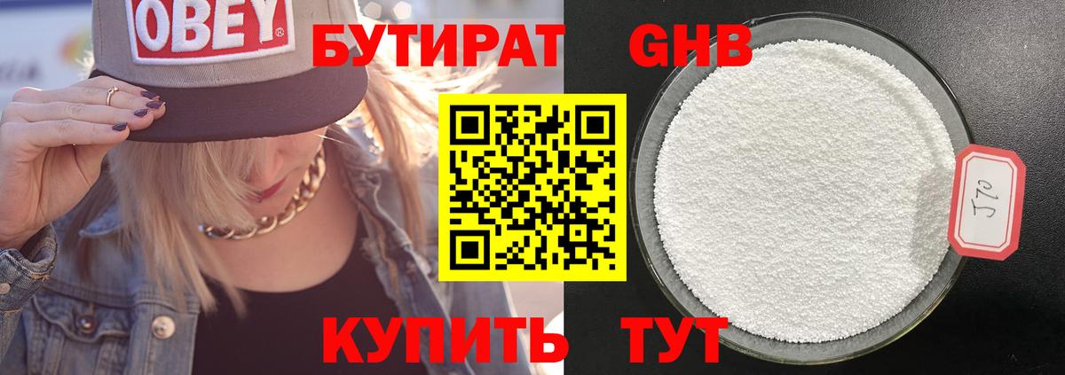 Краснокаменск  Бутират BDO  Вход с VPN 