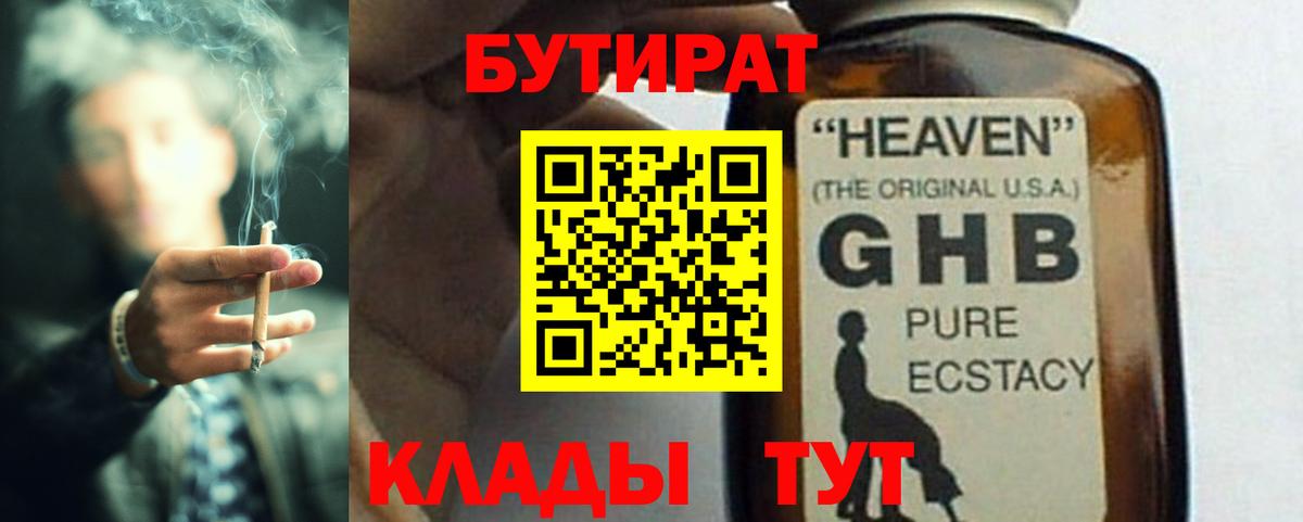 Бутират вода Краснокаменск