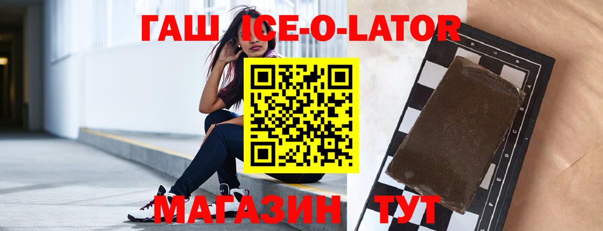 Гашиш ice o lator Краснокаменск