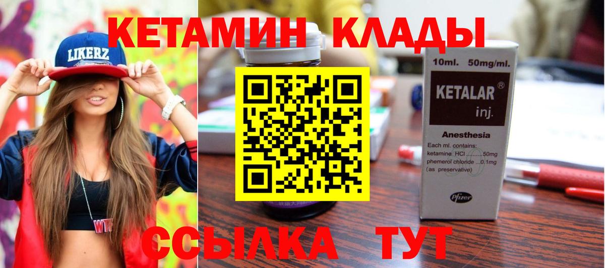 Краснокаменск  КЕТАМИН VHQ  Вход с VPN 
