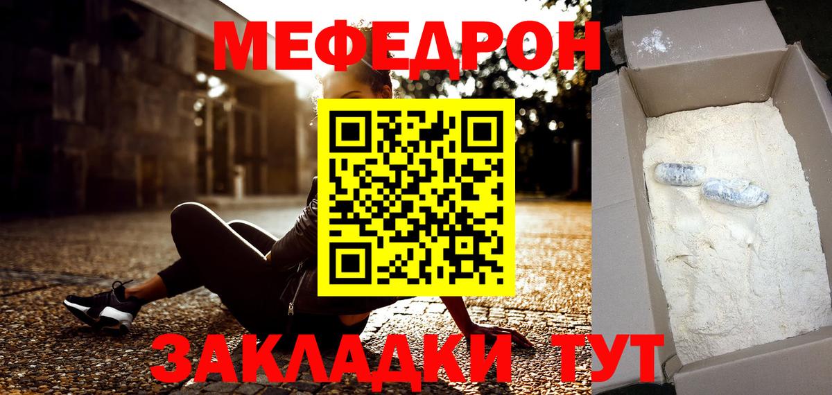МЕФ мука Краснокаменск