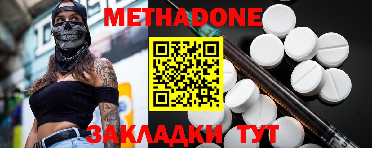 Краснокаменск  Метадон кристалл  МЕТАДОН VHQ  Вход с VPN 