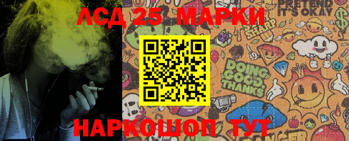 Краснокаменск  Марки 25I-NBOMe 1,8мг  Наркотические марки  Вход с VPN 