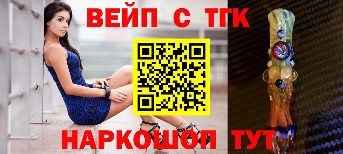 ТГК жижа Краснокаменск